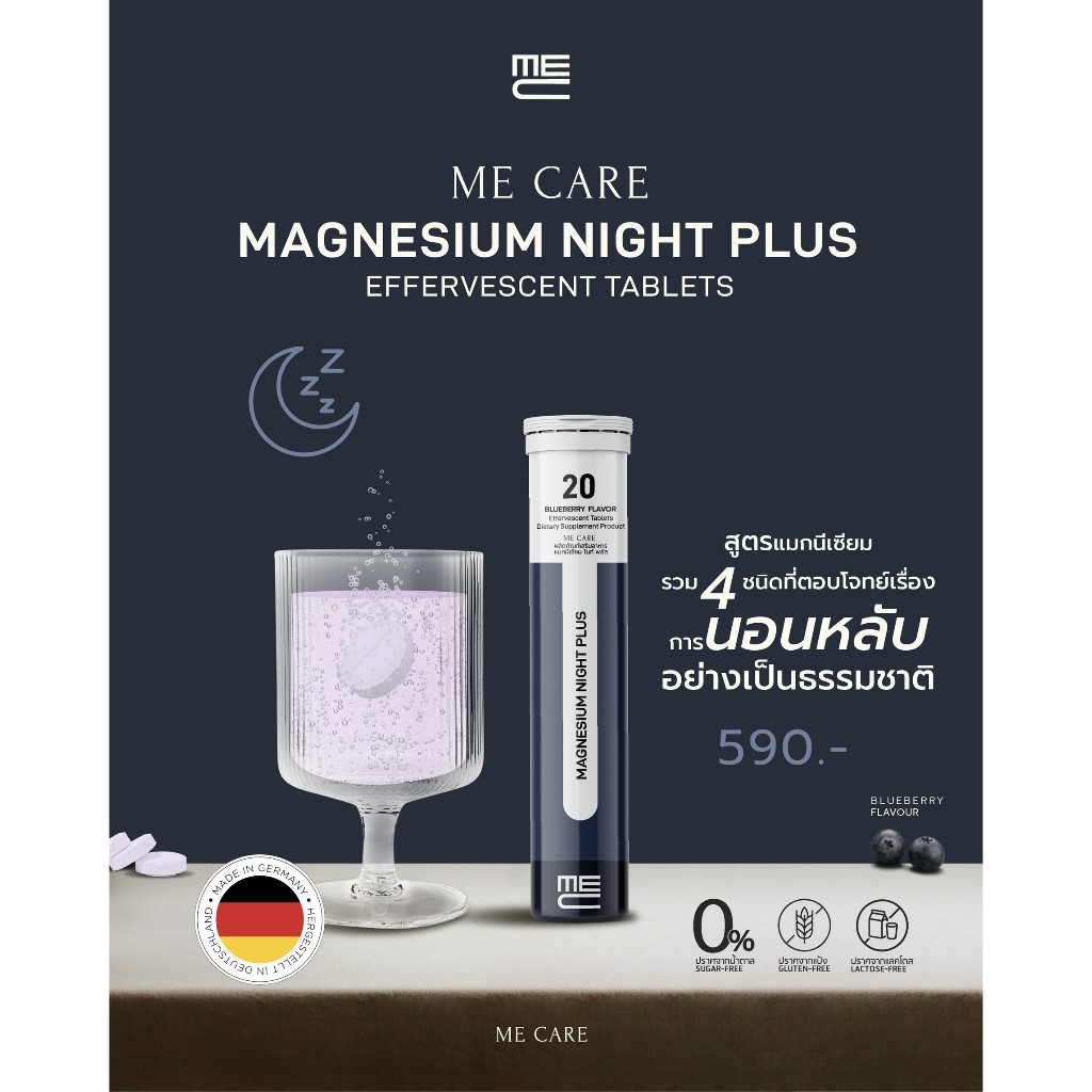 Me Care ผลิตภัณฑ์เสริมอาหารวิตามินเม็ดฟู่ช่วยเรื่องนอนหลับ Magnesium Night Plus - Blueberry Flavor (