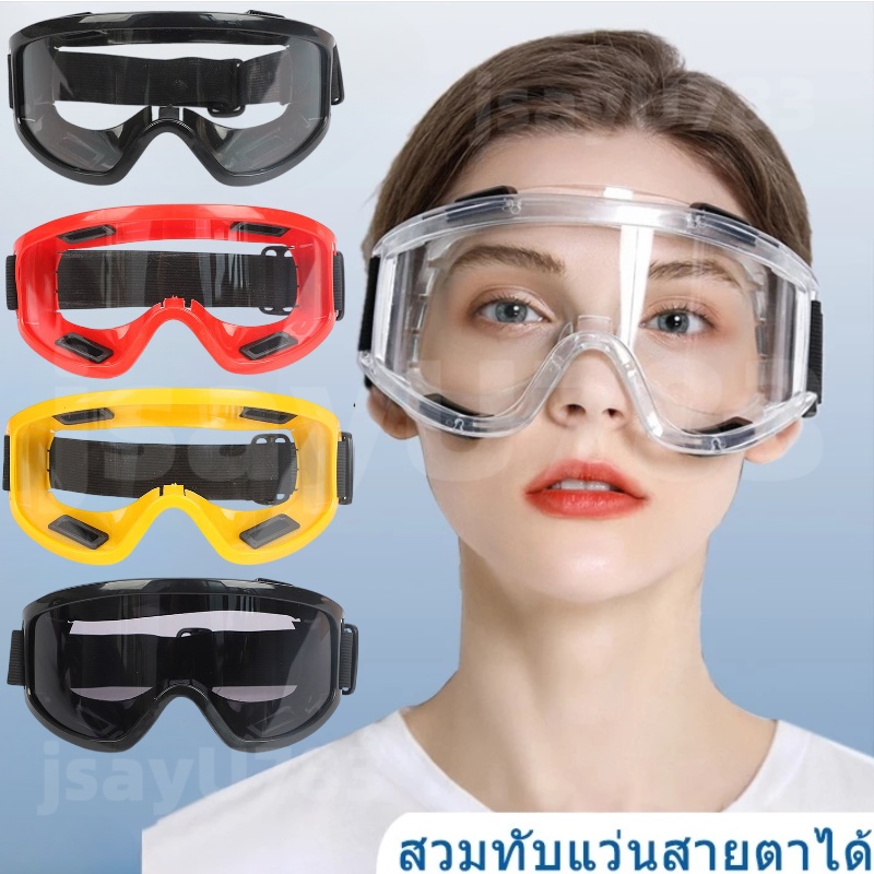 แว่นตานิรภัย Anti Splash Dust Proof Work Lab แว่นตาป้องกันดวงตาการวิจัยอุตสาหกรรมแว่นตานิรภัยเลนส์ใส แว่นตานิรภัยป้องกั