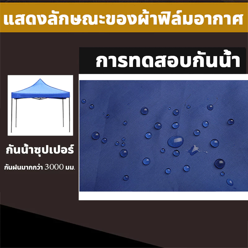 เต็นท์พับ 2x2 3x3 เมตร ผ้าหนาเคลือบเงิน กันแดดกันฝน thumbnail 7