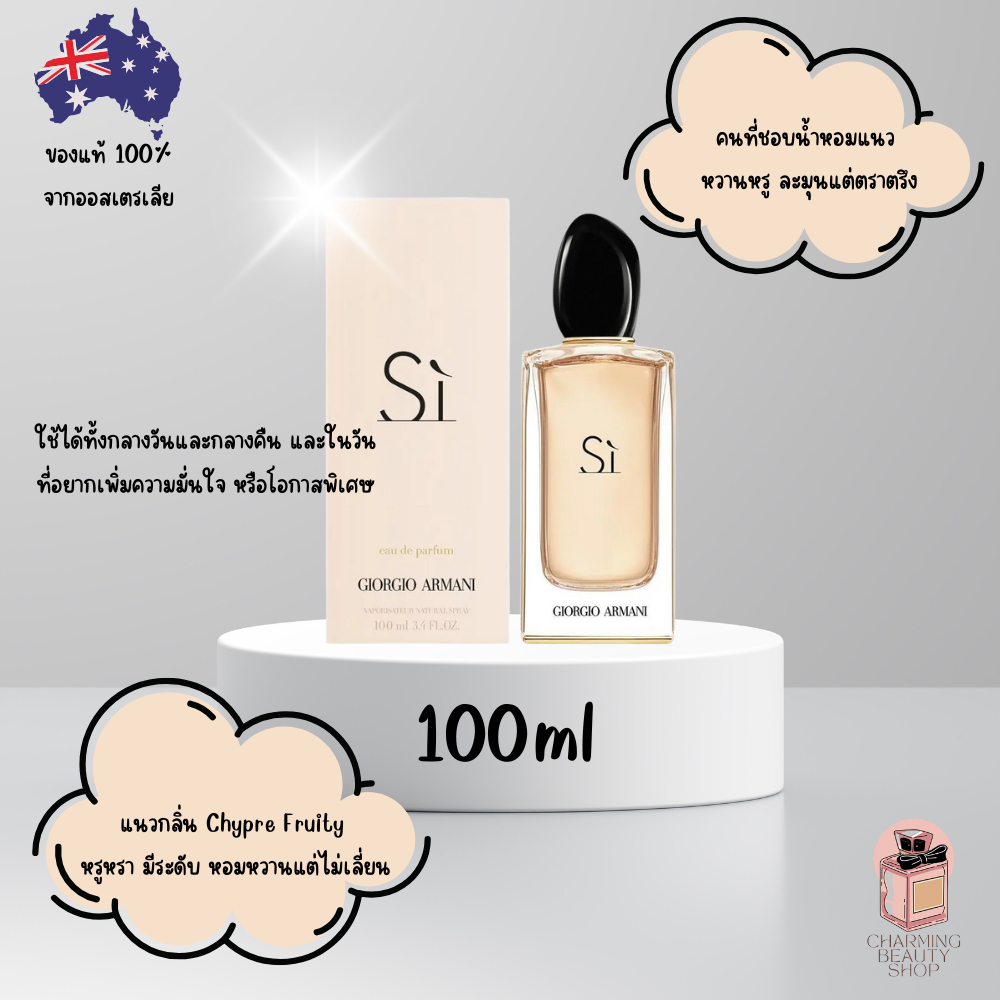น้ำหอม Giorgio Armani Si Eau de Parfum