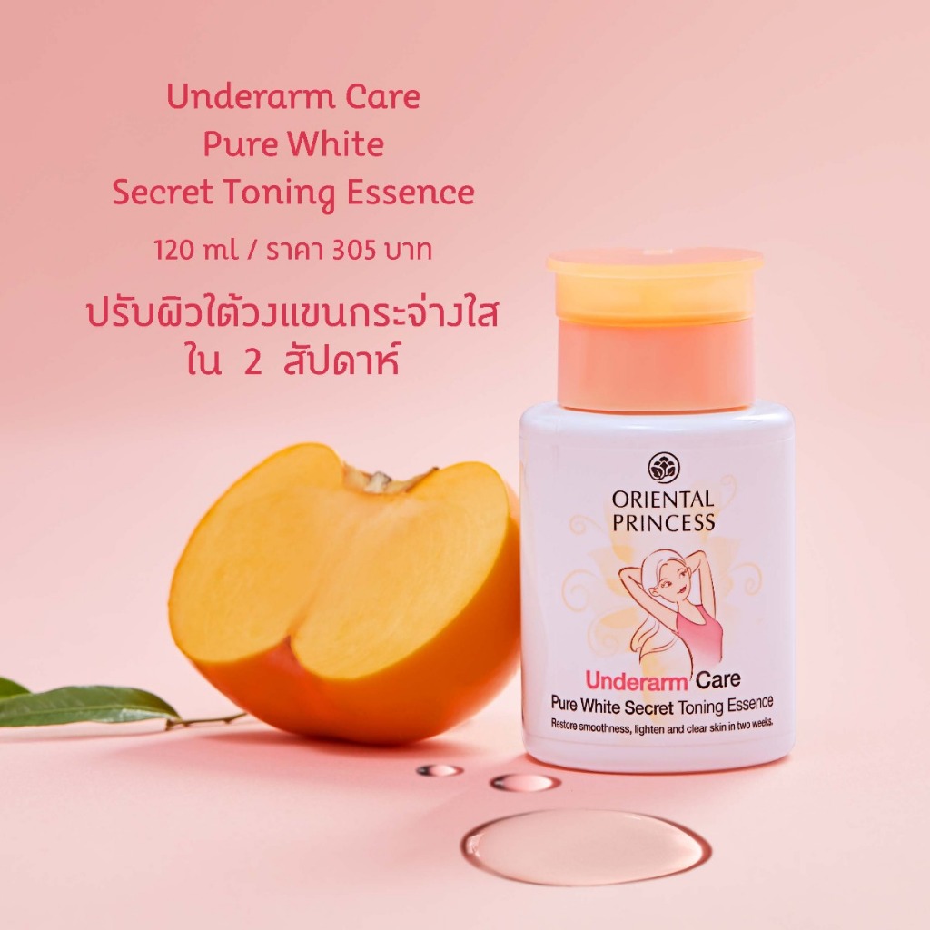 Underarm Care Pure White Secret Toning Essence