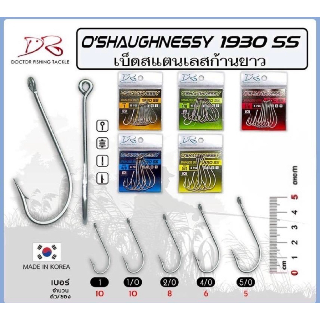 เบ็ดสแตนเลสก้านยาว 1930 SS