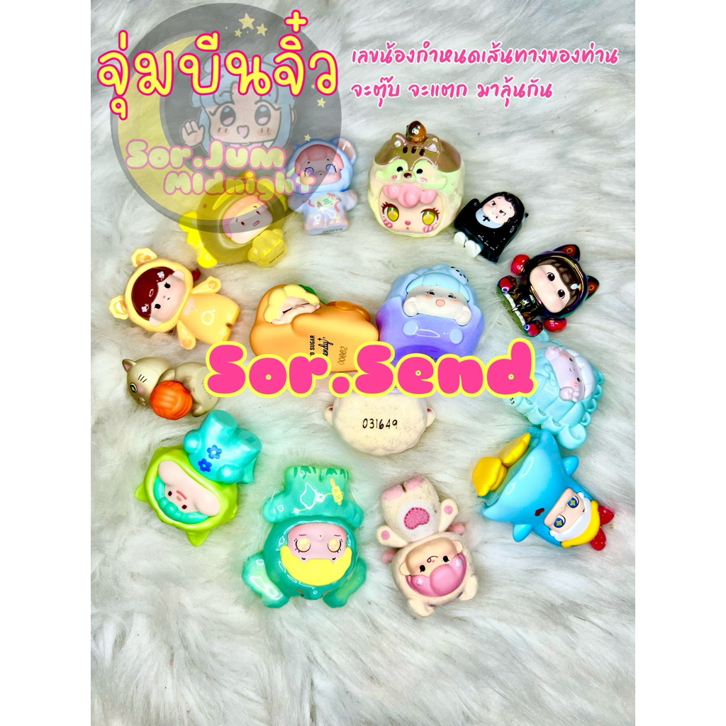 sorjum ส่งของจ้าาาาา