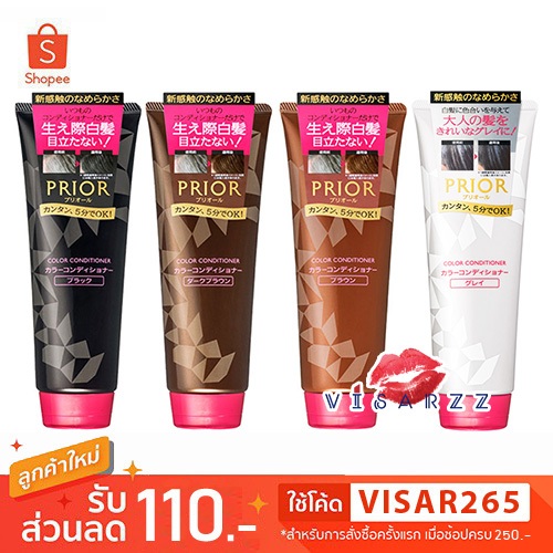 Shiseido Prior Color Conditioner 230g ครีมนวดเปลี่ยนสีผมสูตรธรรมชาติ ไร้สารเคมี ไม่ใช่ครีมเปลี่ยนสีผม ช่วยเติมสีให้ผม