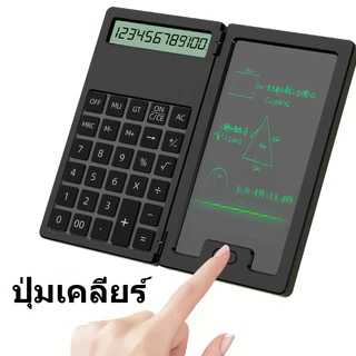 เครื่องคิดเลข พร้อมกระดาน LCD เขียนได้ ลบได้ เครื่องคิดเลขพกพา อเนกประสงค์ 2-in-1 สำหรับนักเรียน บัญชี ออฟฟิศ พร้อมส่ง