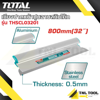 เกรียงปาดหน้าปูน สกิมโค้ท 7 นิ้ว / 14 นิ้ว / 24 นิ้ว / 32 นิ้ว THSCL00701 / THSCL01401 / THSCL02401 / THSCL03201 TOTAL