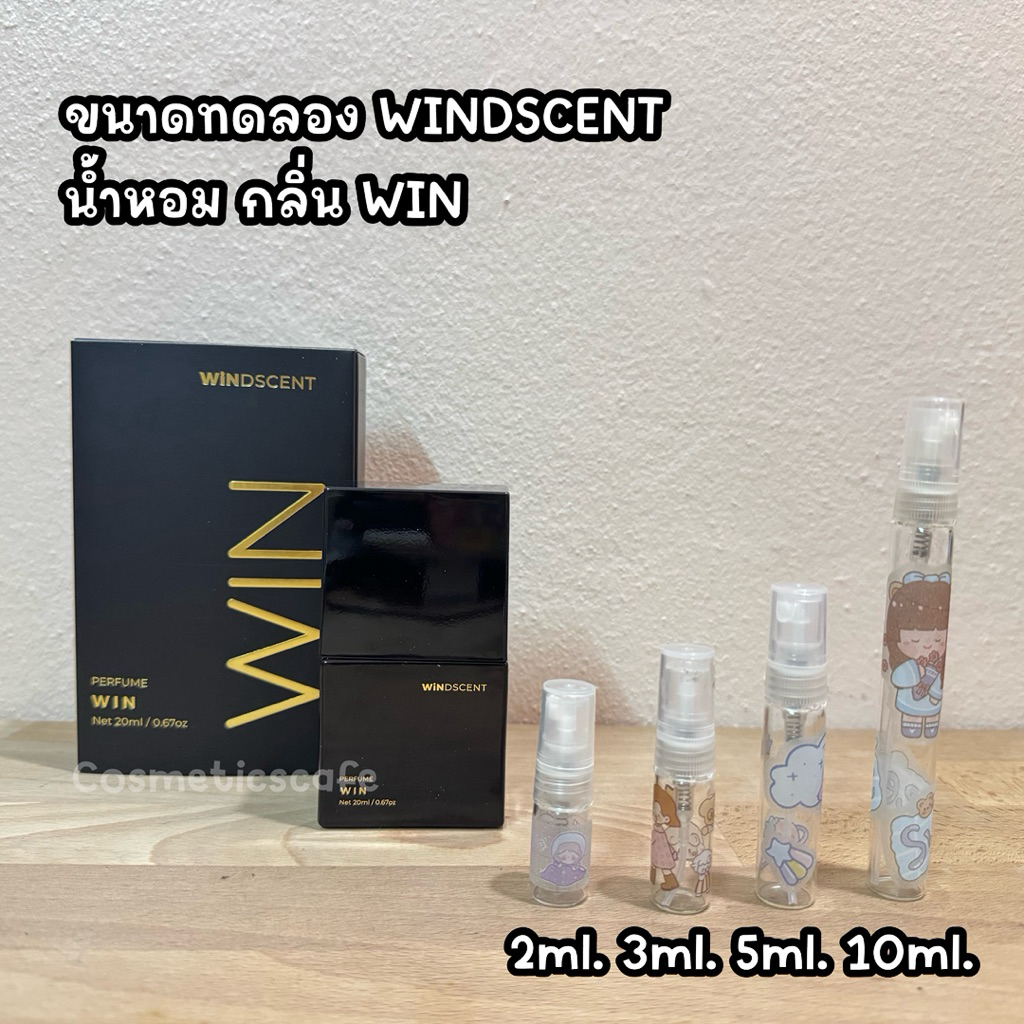 ขนาดทดลอง น้ำหอม คุณวิน WiNDSCENT WIN Perfume