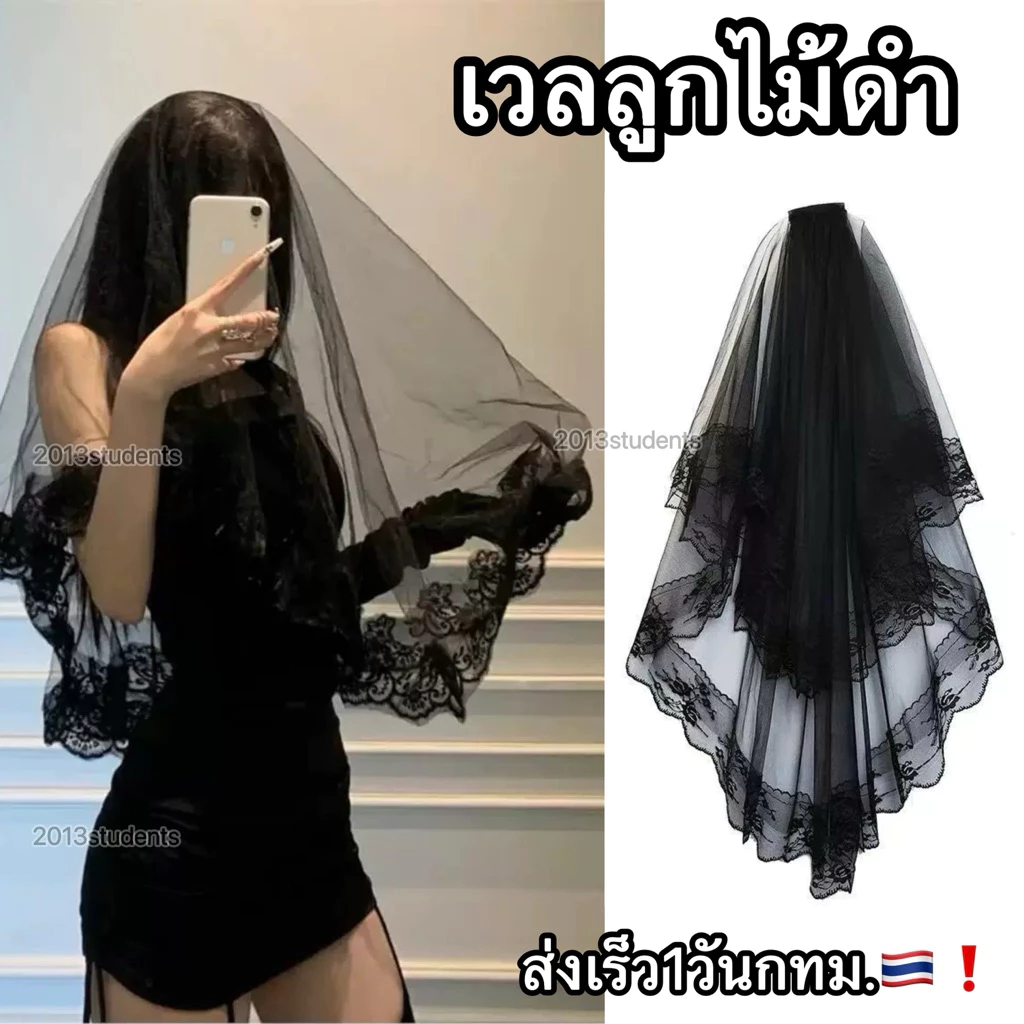 🇹🇭❗️🎃[ส่งเร็ว]เวลลูกไม้ดำฮาโลวีน ยาว80ซม. เวลแบบหวีเสียบ เวลฮาโลวีน ที่คาดผมฮาโลวีน กิ๊บฮาโลวีน