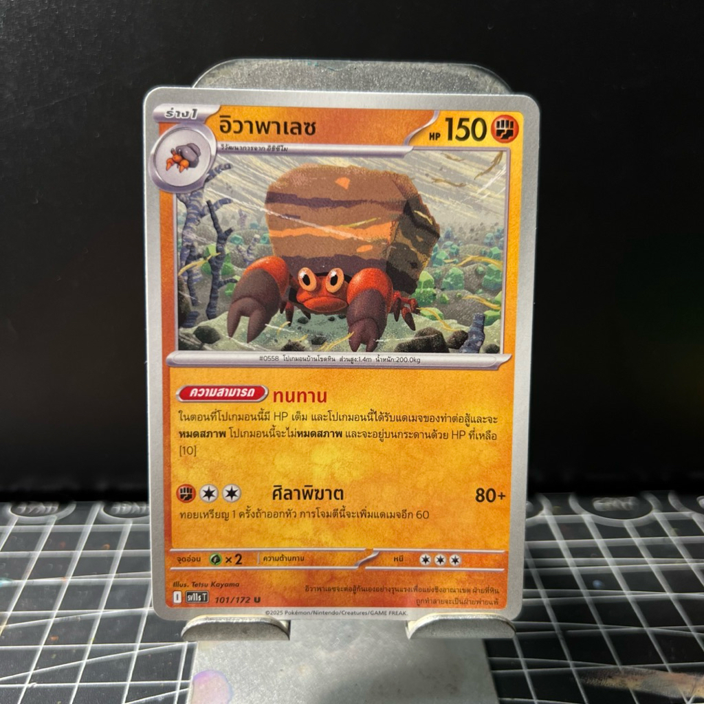 [Pokemon แบล็ก & ไวท์ (sv11s)]  อิวาพาเลซ 101/172