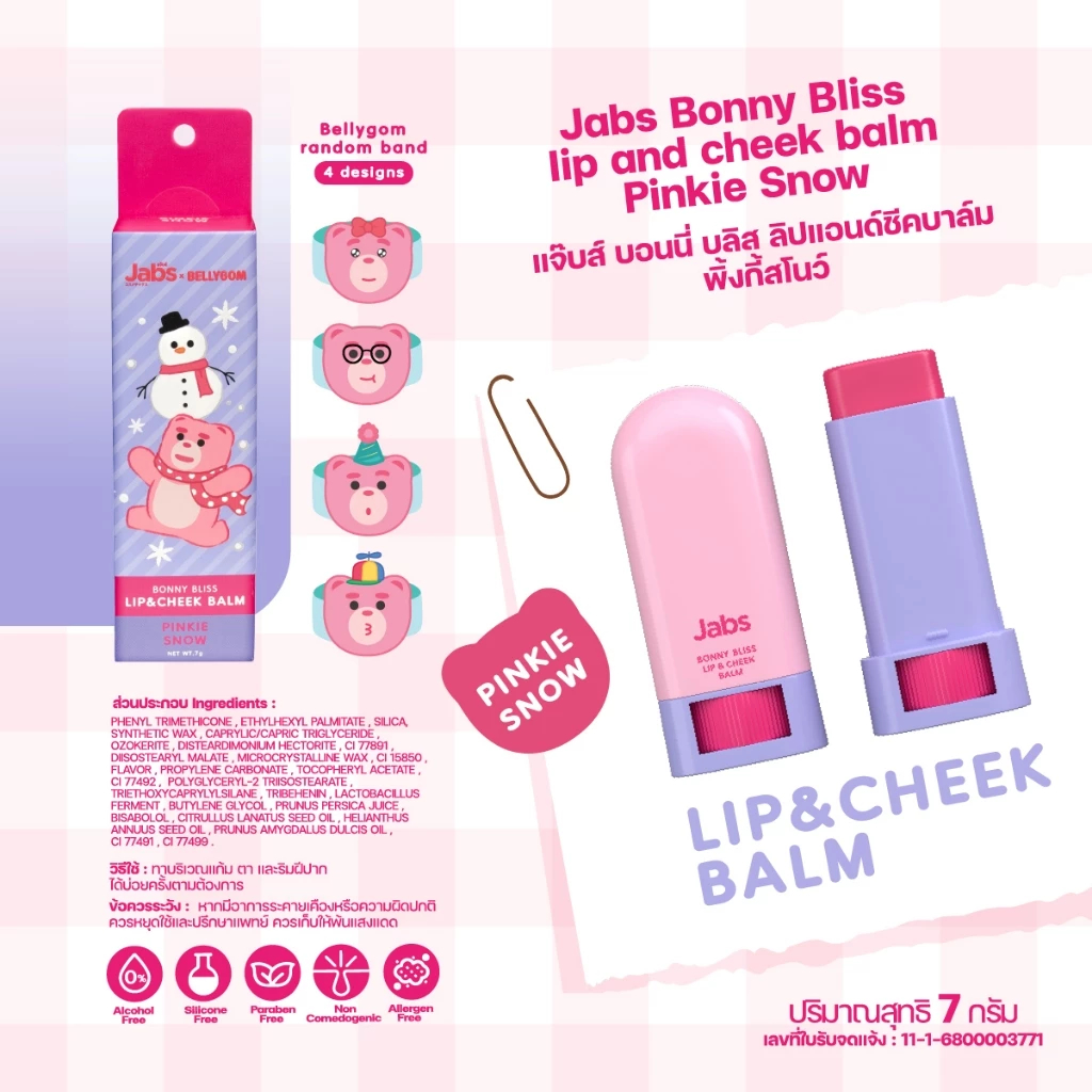 Jabs x BELLYGOM Lip & Cheek Balm (มี 4 สีให้เลือก) รูปที่ 2