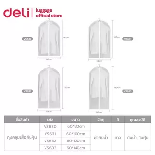 Deli ถุงคลุมเสื้อผ้า ถุงใส่เสื้อผ้า มีซิปหน้า ป้องกันฝุ่น จัดระเบียบตู้เสื้อผ้า Clothing Dust Bag