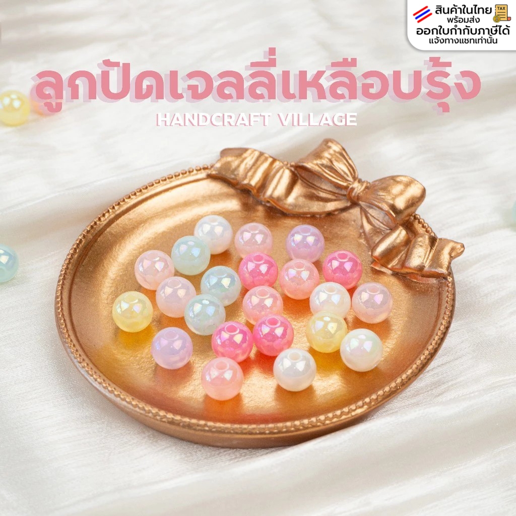 ลูกปัดเยลลี่กลมเหลือบรุ้ง 6มิล/8มิล แพ็ค50กรัม/100กรัม ลูกปัดเยลลี่ ลูกปัดเจลลี่ สีหวานน่ารักมาก ลูกปัดพาสเทล ลูกปัด
