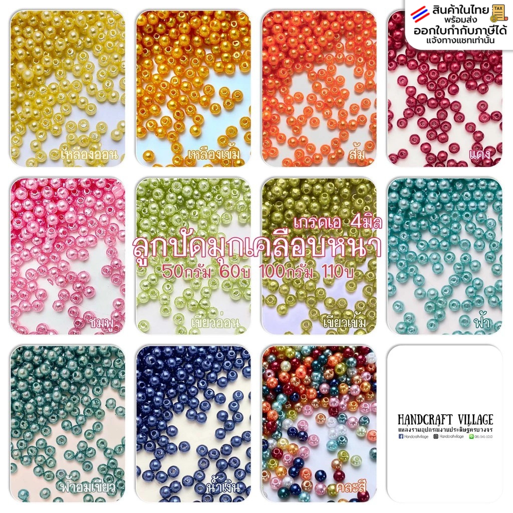 ลูกปัดมุกเคลือบหนา เกรดA 4มิล แพ็ค50กรัม/100กรัมลูกปัดมุก มุกกลม อย่างดี มุกเคลือบ ราคาส่ง
