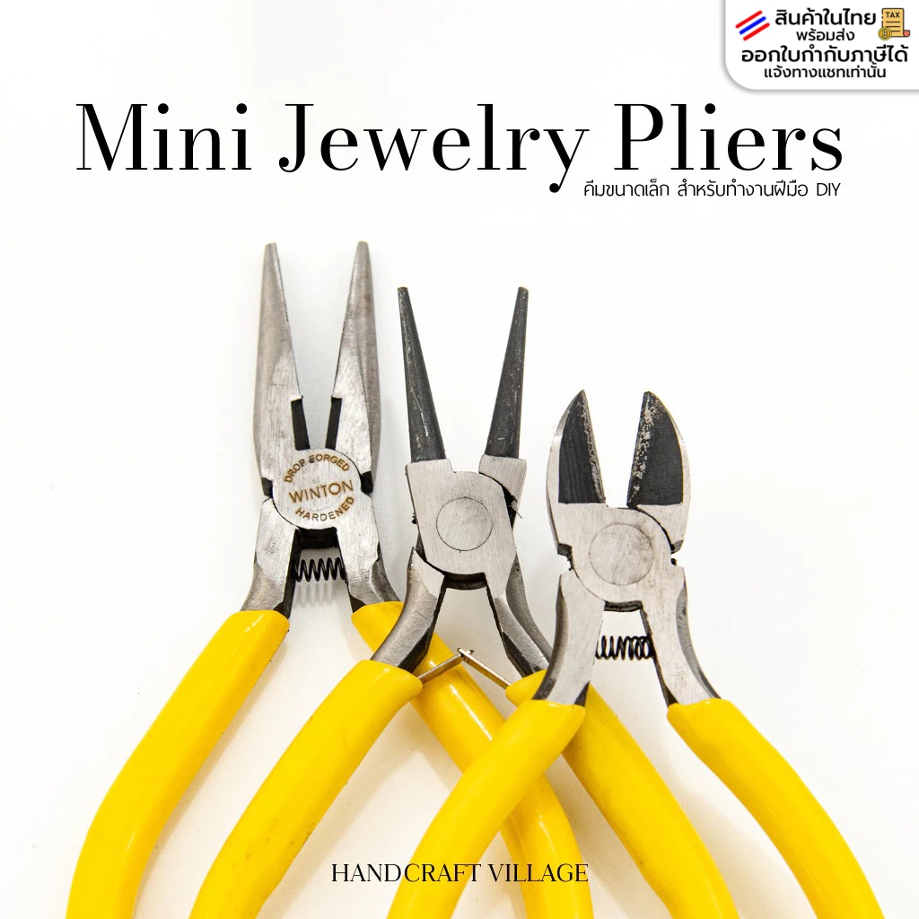 คีมขนาดเล็ก สำหรับทำงานฝีมือDIY คีมปากแหลม แบบมีฟัน/คีมตัด คีมหนีบห่วง คีมหนีบจี้  ไซท์มินิ อุปกรณ์ทำเครื่องประดับ