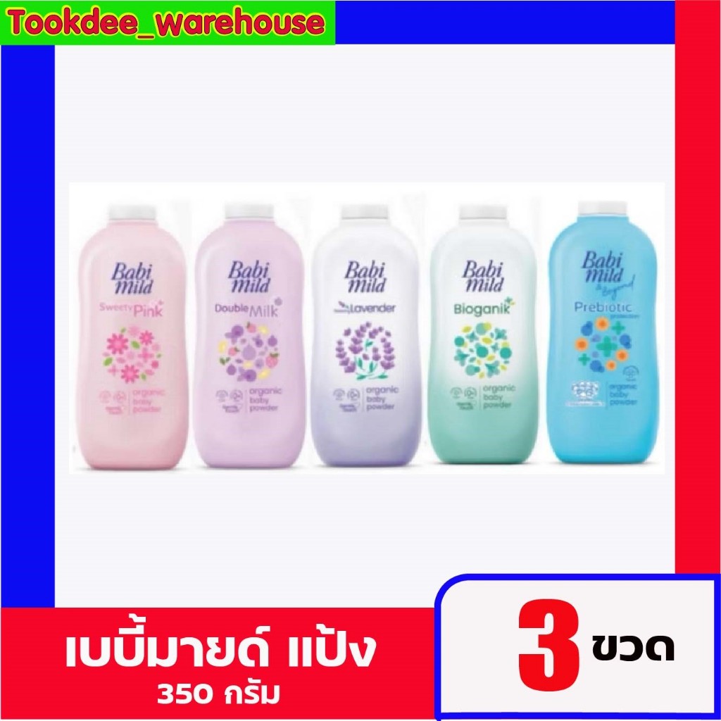 Live Babi Mild เบบี้มายด์ ขนาด 350 กรัม แป้งเด็ก แป้งฝุ่น แพ็ค2แถม1