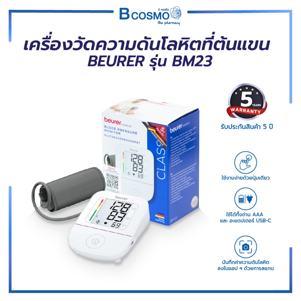 เครื่องวัดความดันโลหิตต้นแขน Beurer BM23 รุ่นอัตโนมัติ ปลอกแขน 22-42 ซม.