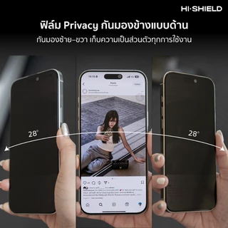 HI-SHIELD ฟิล์มกระจกกันมองข้าง iPhone 2.5D Matte Privacy [iPhone17]