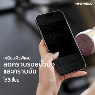 HI-SHIELD ฟิล์มกระจกกันมองข้าง iPhone 2.5D Matte Privacy [iPhone17]