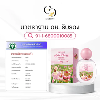 [ตะกร้าเจ้าของแบรนด์] น้ำหอม Enchant กลิ่น Omorose 1 ขวด ขนาด 25 ml หอมน่ารัก สดชื่น หอมตลอดวัน