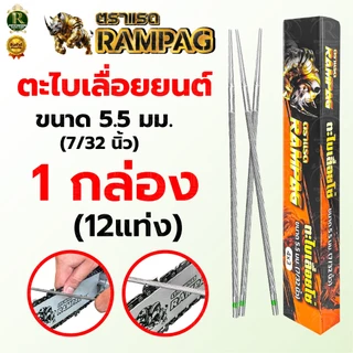 ตะไบ ตราแรด ควายไทย มี 2ขนาด 4.8mm 5.5mm (แพ็ค 3แท่ง 12แท่ง) ตะไบลับคมโซ่ ตะไบแทงโซ่ ตะไบหางหนู
