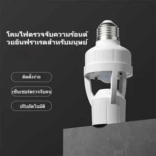 HOKEMP หลอดไฟเซ็นเซอร์อินฟราเรดร่างกายมนุษย์ หัวหลอดไฟแบบสกรู E27 ฐานหลอดไฟ LED เรดาร์อัจฉริยะ