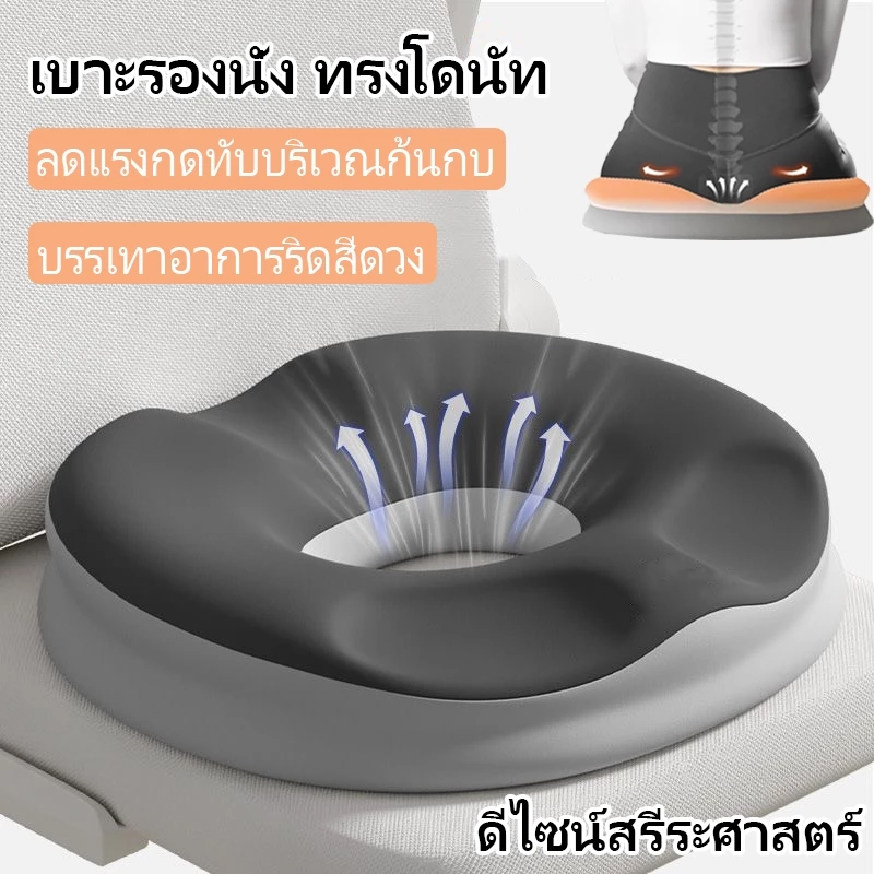 เบาะรองนั่ง หมอนรองก้น เมมโมรี่โฟม ออกแบบตามหลักสรีระการนั่ง รองรับสรีระ แผลกดทับ หมอนโดนัท หมอนรองนั่ง