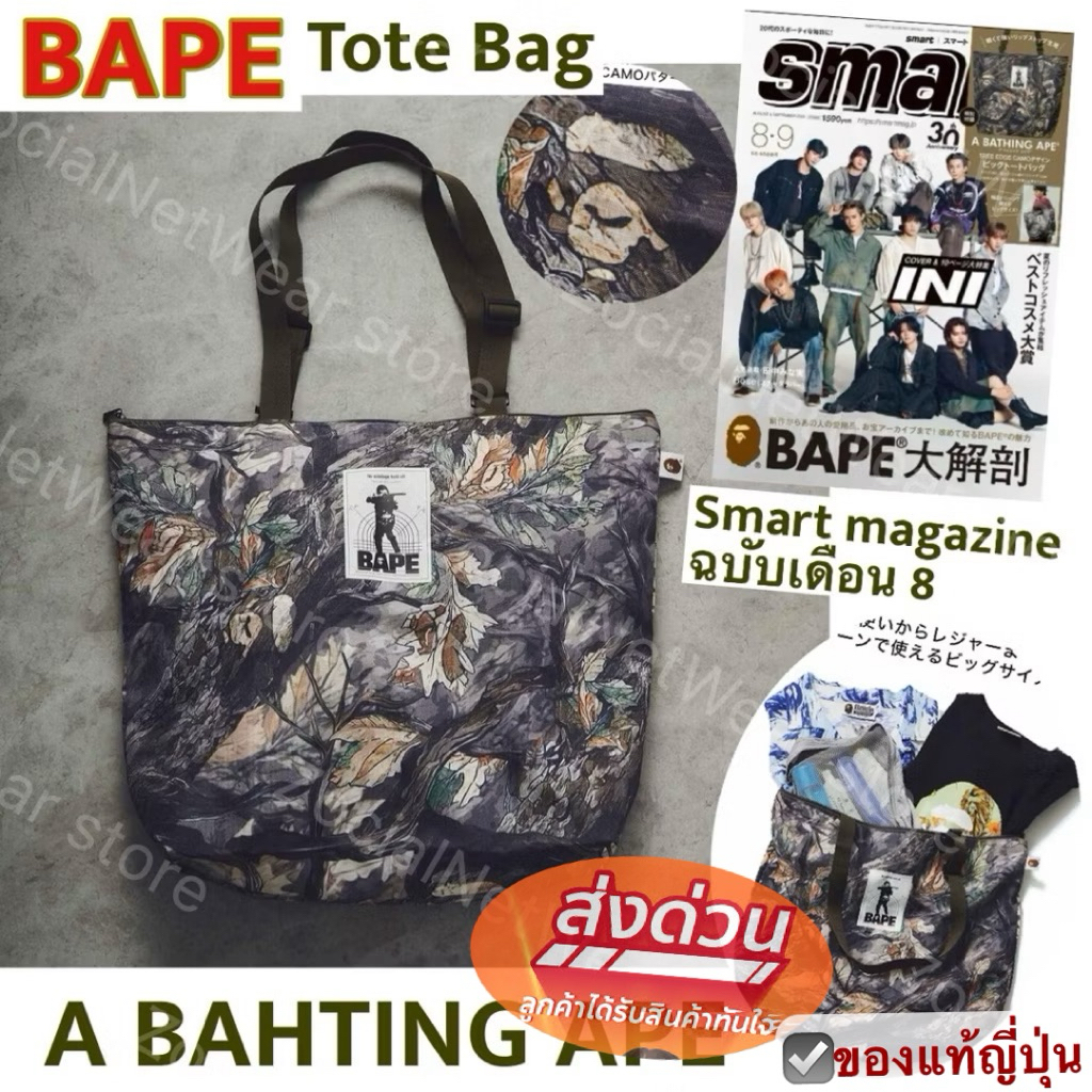 กระเป๋า a BATHING APE TOTE bag smart magazine japan ลาย Camo สีเขียว shopping bag bape ของแท้ aape ญ