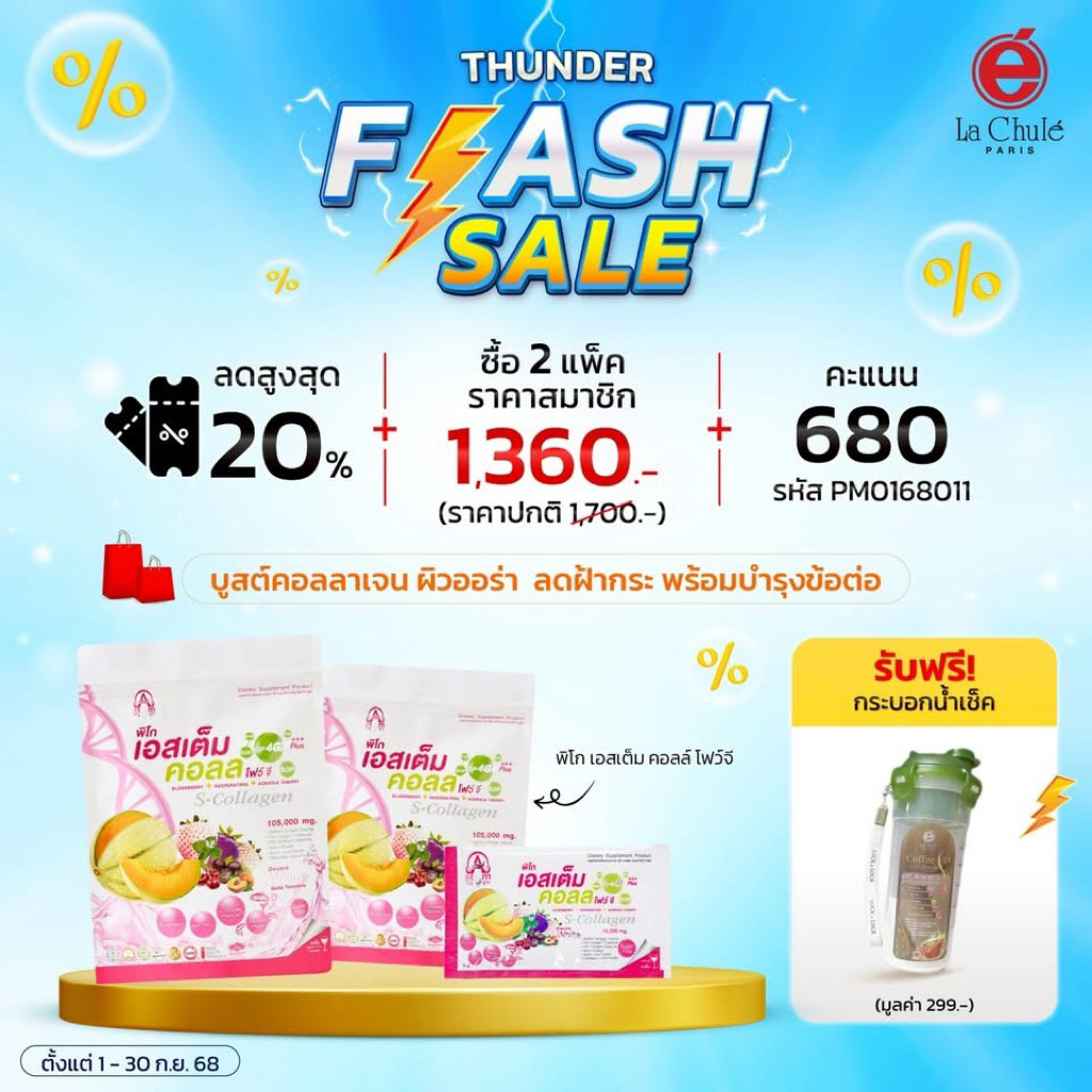 ‼️คอลลาเจน ผิวขาว ใส 🌟 ลาชูเล่(Lachule) คอลลาเจน fir พิโก เอสเต็มคอลล์ 4G Pico Stemcoll 4G Collagen 