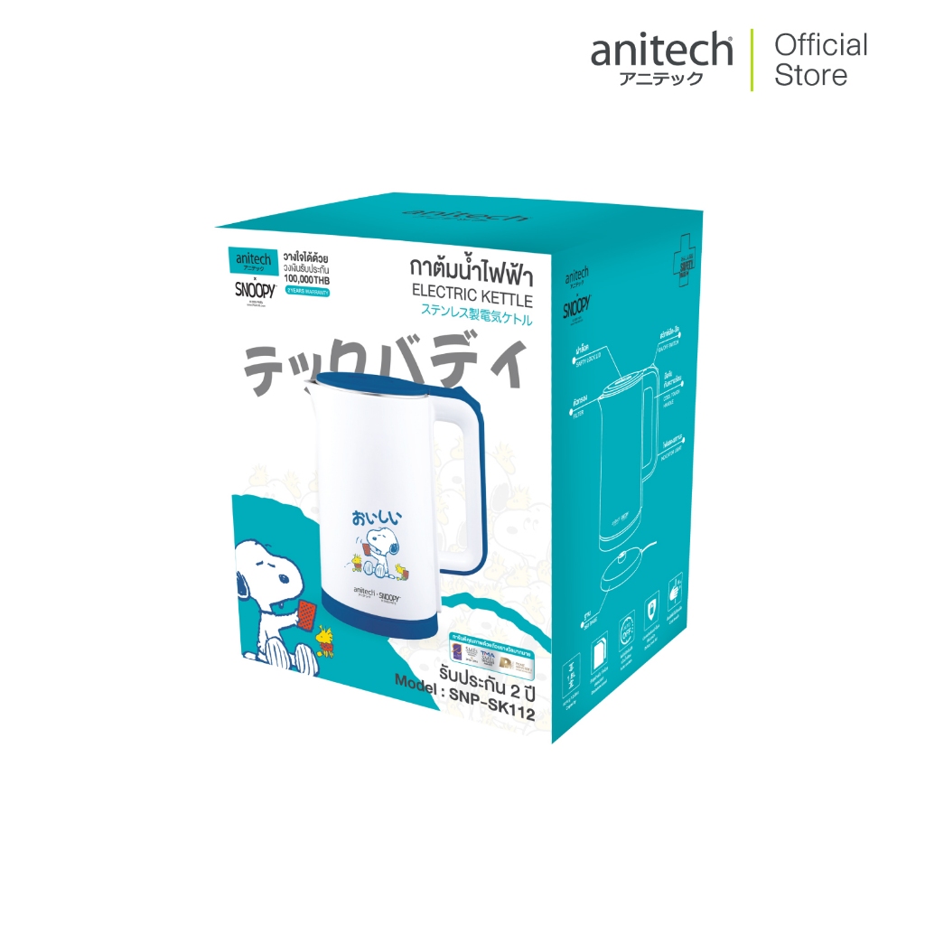 AnitechXSnoopy3 กาต้มน้ำไฟฟ้า รุ่น SNP-SK112 ความจุ 1.8 ลิตร กำลังไฟฟ้า1500W - รูปที่ 4