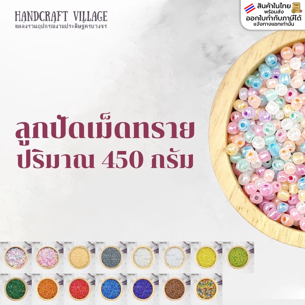 ลูกปัดเม็ดทราย (สีที่ 46-60) 1.5มิล/3มิล/4มิล ห่อใหญ่ 450กรัม สีเยอะมากกก พร้อมส่งทุกสี* [ลิ้งค์ที่ 4/7]