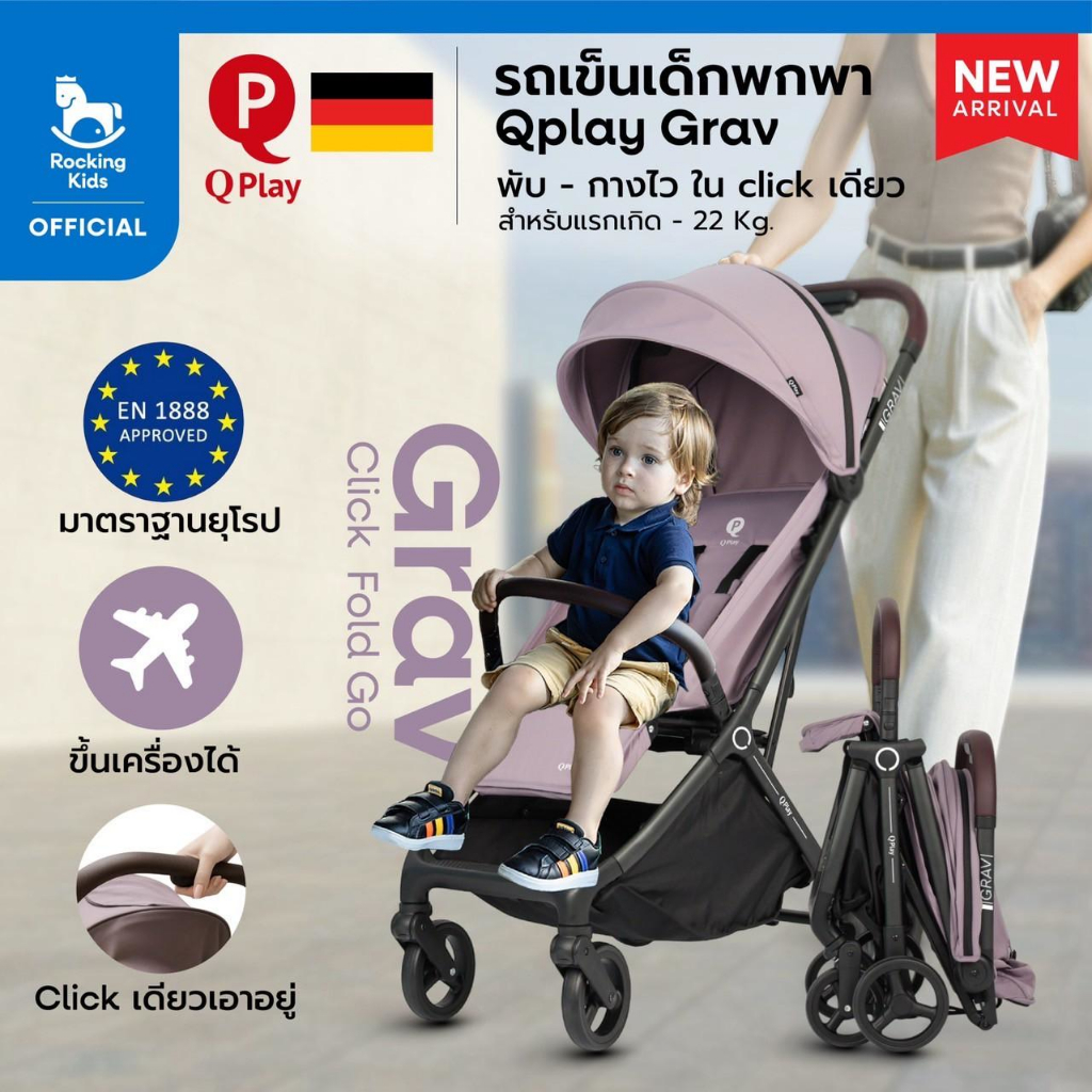 รถเข็นเด็ก รถเข็นเด็กพกพา Qplay รุ่น Grav พับ-กางอัตโนมัติภายใน 1 วินาที ขึ้นเครื่องได้