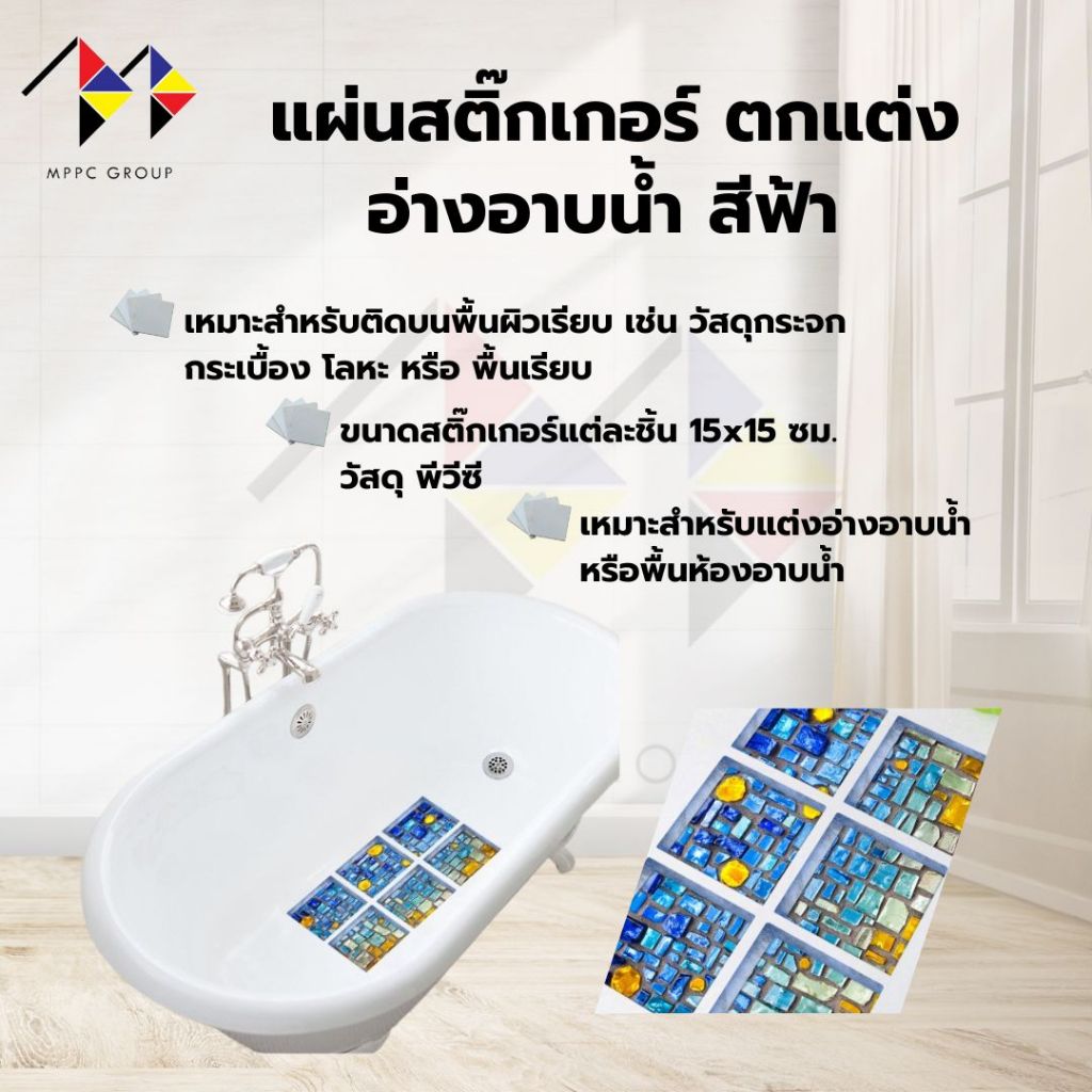 💥Clearance Sale💥 mppc & สติ๊กเกอร์ตกแต่ง อ่างอาบน้ำ 6 ชิ้น 3D Sticker for Bathtub Decoration Set of 