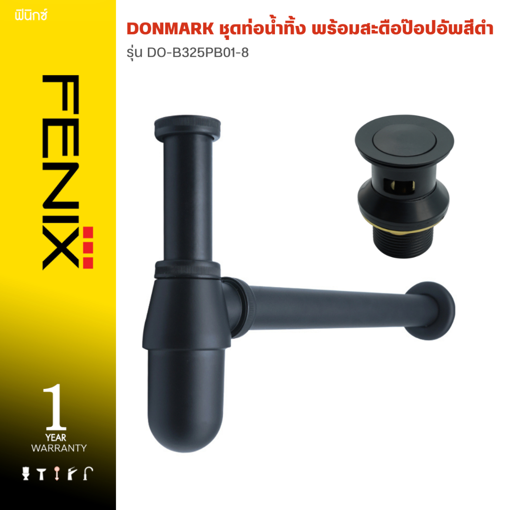 DONMARK ชุดท่อน้ำทิ้ง พร้อมสะดืออ่าง สีดำ รุ่น DO-B325PB01-8