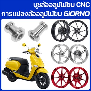 [บูชล้ออลูมิเนียม CNC] บูชล้อหน้า GIORNO (1คู่) สามารถใช้แปล…