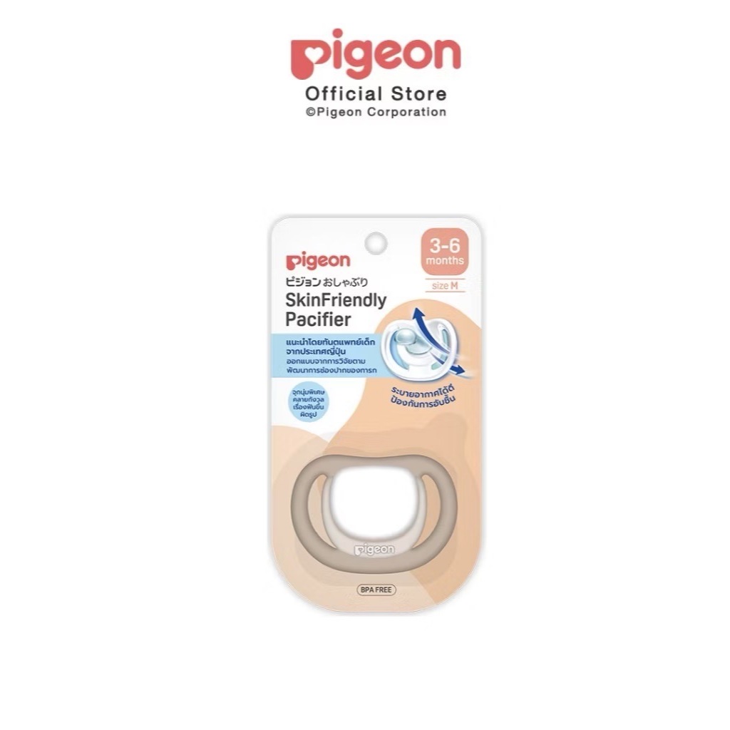 pigeon จุกหลอกเป็นมิตรกับผิวBEIGE M