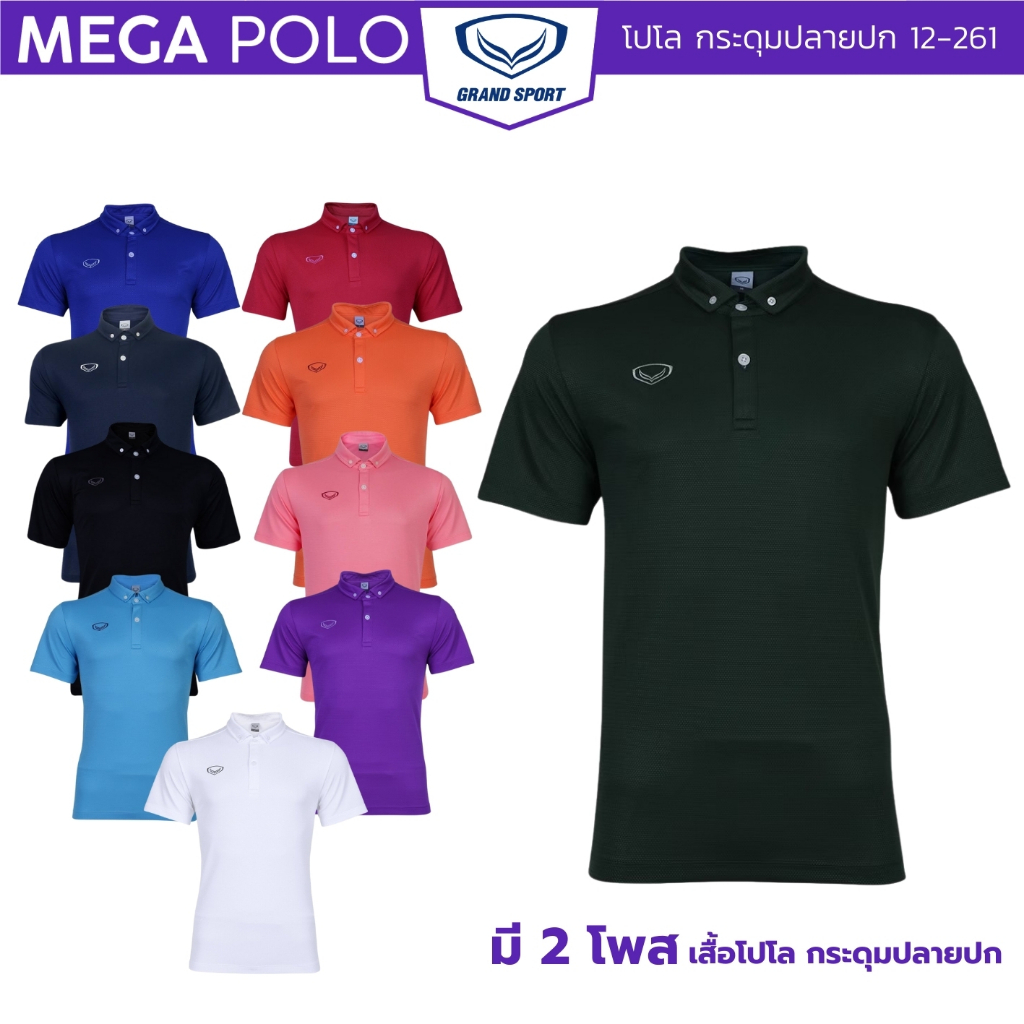 โปโล GRAND SPORT สีล้วน กระดุมปลายปก 12-261