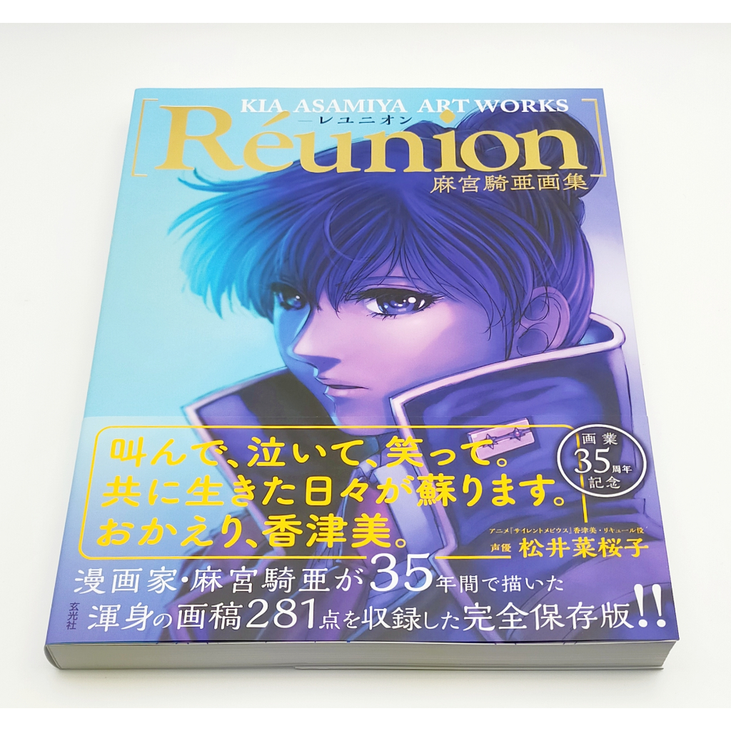 Kia Asamiya Art Works Reunion
