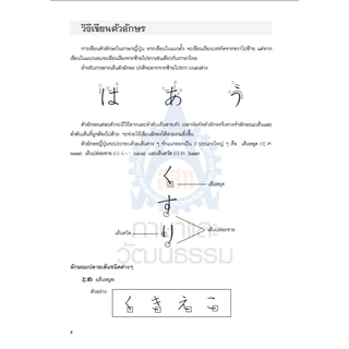 สนุกคัดอักษรคานะ 9789744432674