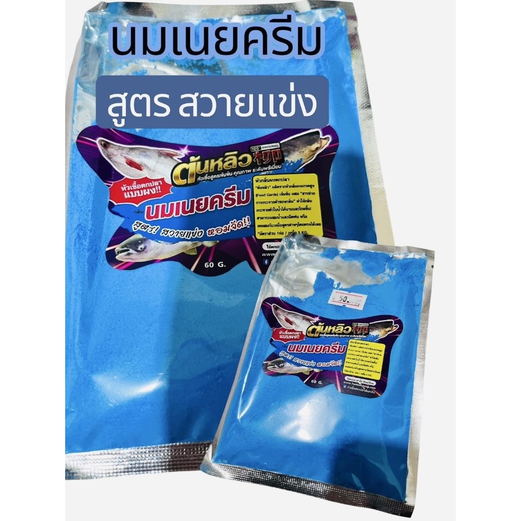 หัวเชื้อผง (ต้นหลิว) เหยื่อตกปลาสูตรเข้มข้น