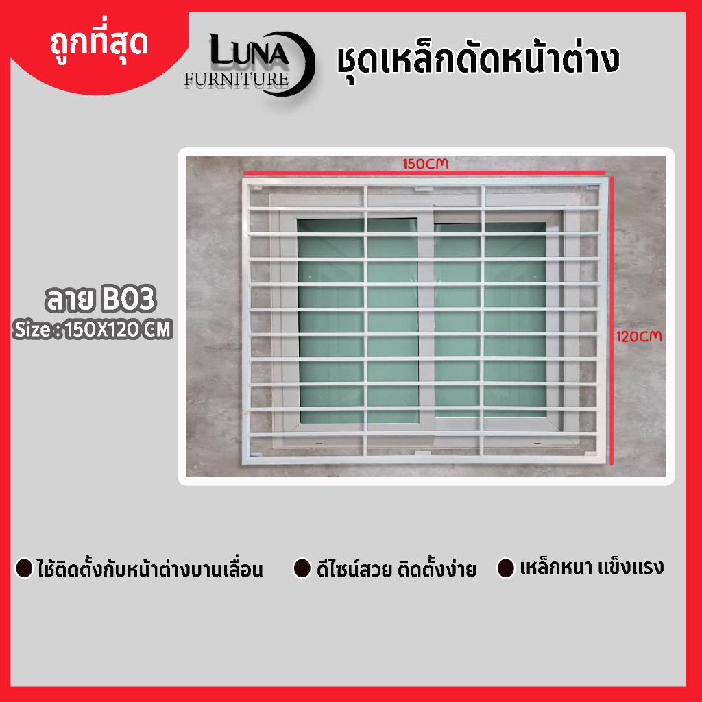 เหล็กดัดหน้าต่าง 150x120 cm ลาย B03 เหล็กดัดกันโขมย ครอบได้ทั้งนอกและใน สีอบพาวเดอร์โค้ท - รูปที่ 2