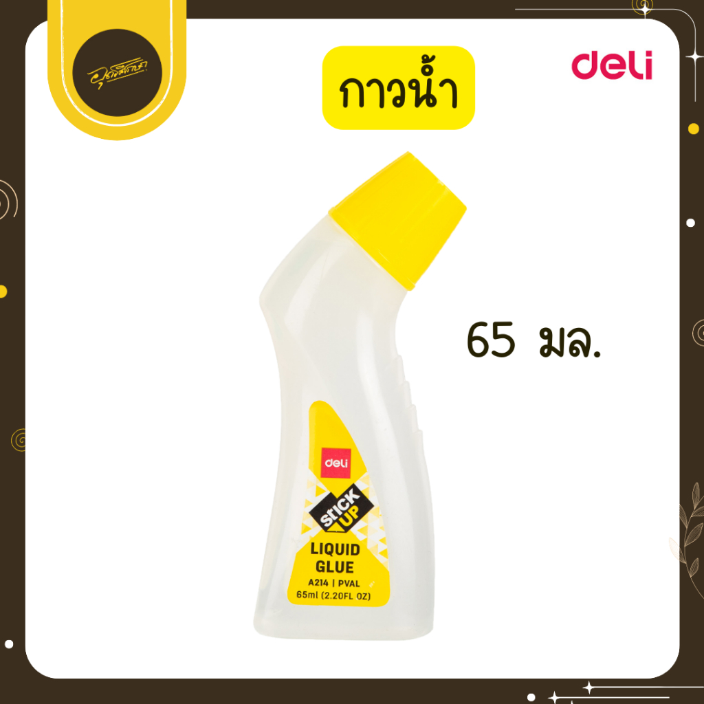 🤎Uds🤎deli A214 65มล. Liquid Glue กาวน้ำใส กาว กาวน้ำเอนกประสงค์ คอโค้ง ใช้งานได้สะดวกกว่า🤎Uds🤎
