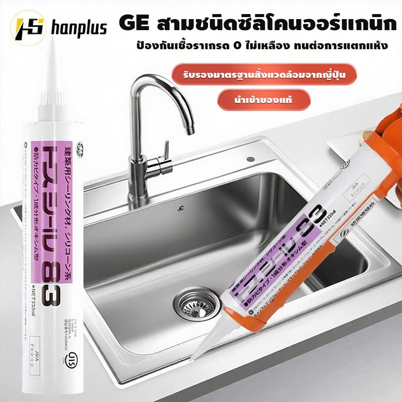 ซิลิโคนกันน้ำรั่วซึม 100% ป้องกันเชื้อรา ยืดหยุ่นสูง ติดแน่นถาวร ใช้ในห้องน้ำ-ครัว-หลังคา