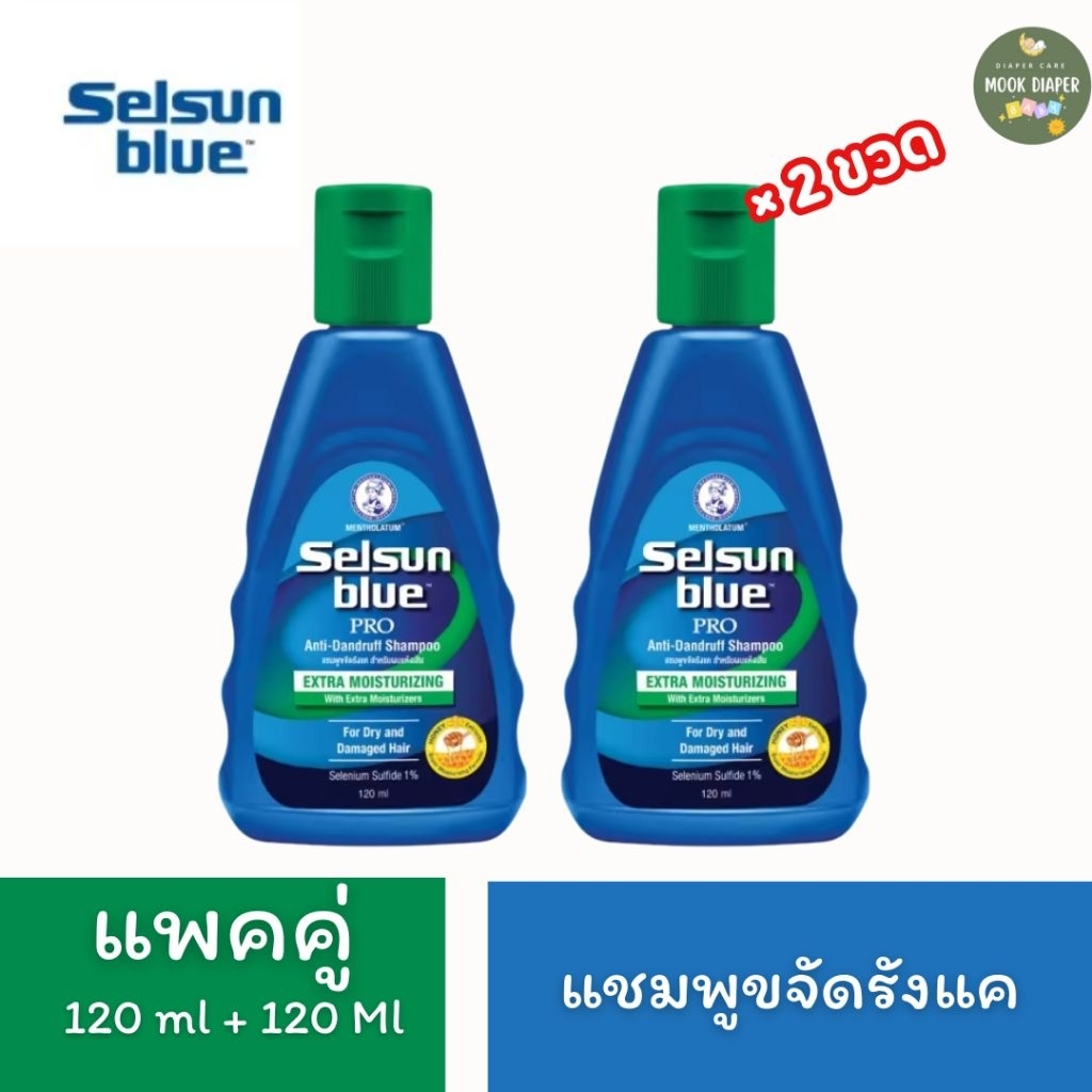 (2ขวด)Selsun Blue Extra Moisturizing Pro Anti-Dandruff Shampoo เซลซั่น บลู เอ็กซ์ตร้า มอยซ์เจอร์ไรซิ