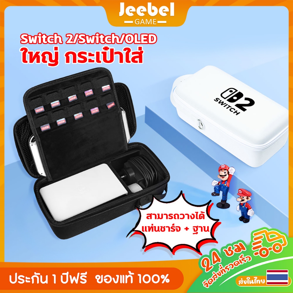 กระเป๋า Nintendo Switch2/Switch OLED XXLแบบพกพา เคสแข็ง กันน้ำ กันตก สามารถใส่สายชาร์จและ DOCK . ได้