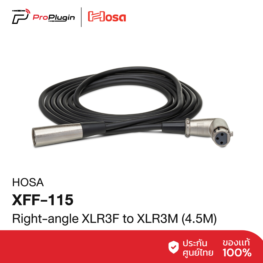Hosa XFF-115 Balanced Interconnect Right-angle XLR3F to XLR3M (15ft) | สายไมค์แบบงอ ความยาว 4.5 เมตร