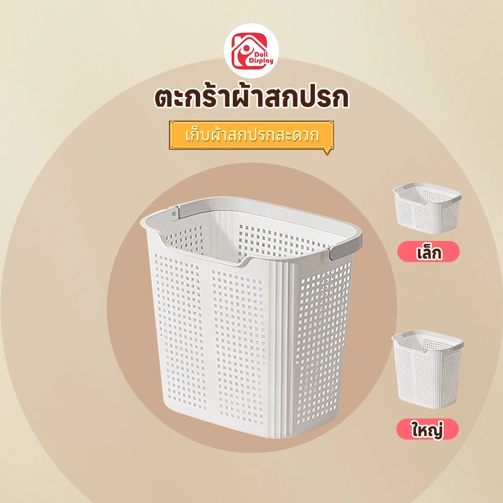 ตะกร้าพลาสติกอเนกประสงค์ มีหูหิ้ว
