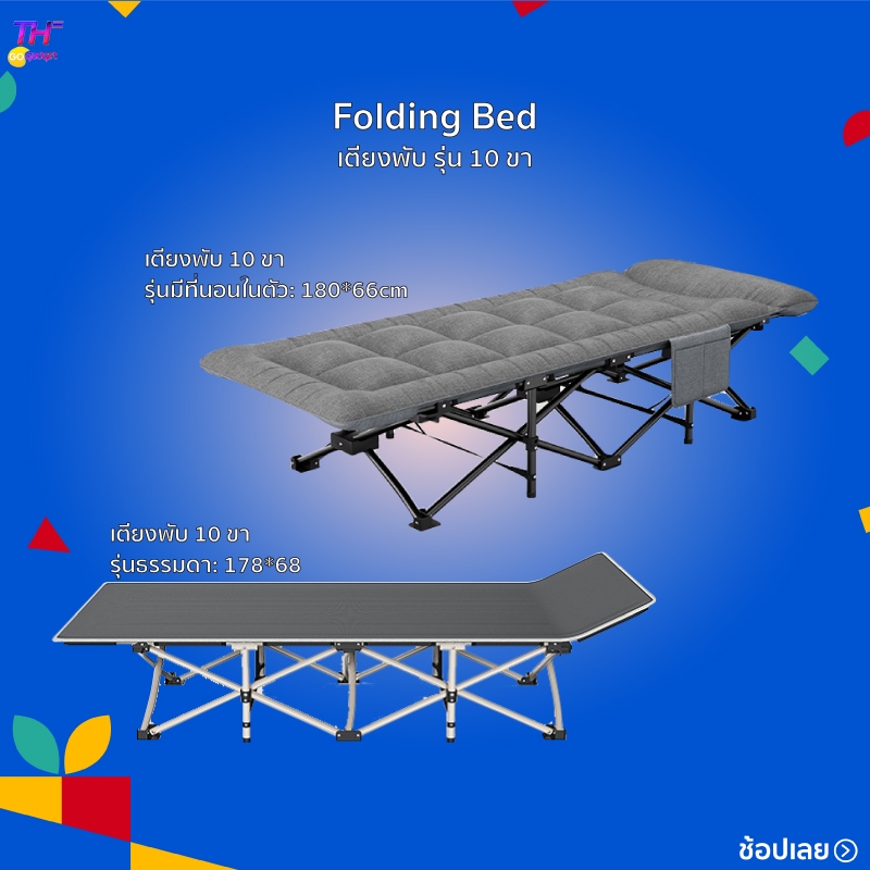 Folding Bed เตียงพับ รุ่น 10 ขา  เตียงนอนพับได้ เก้าอี้นอนปรับระดับได้ พักกลางวัน เตียงเดี่ยว เตียงอเนกประสงค์นั่งเอนกาย