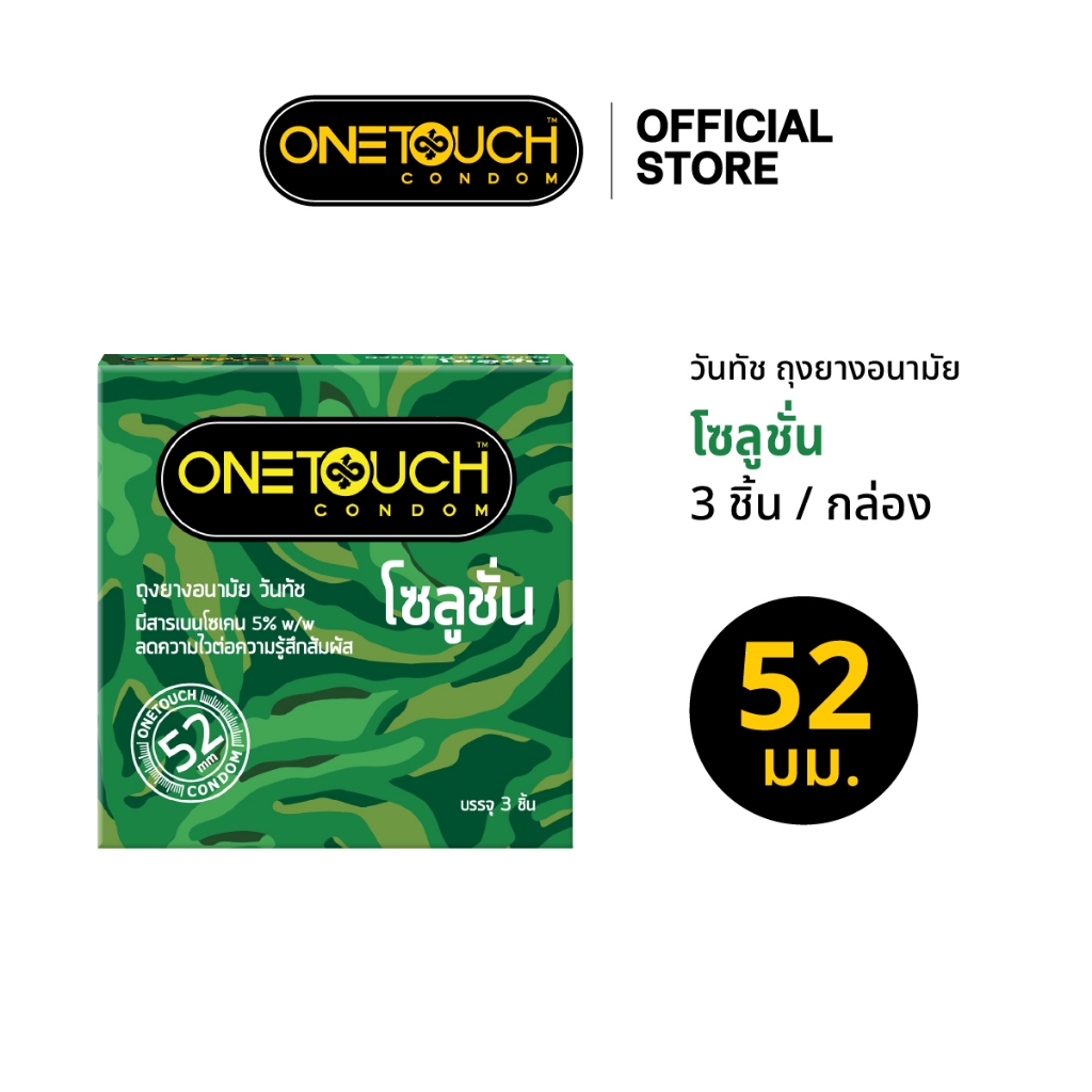 Onetouch ถุงยางอนามัย ขนาด 52 mm. รุ่น โซลูชั่น กล่อง 3 ชิ้น x 1 กล่อง