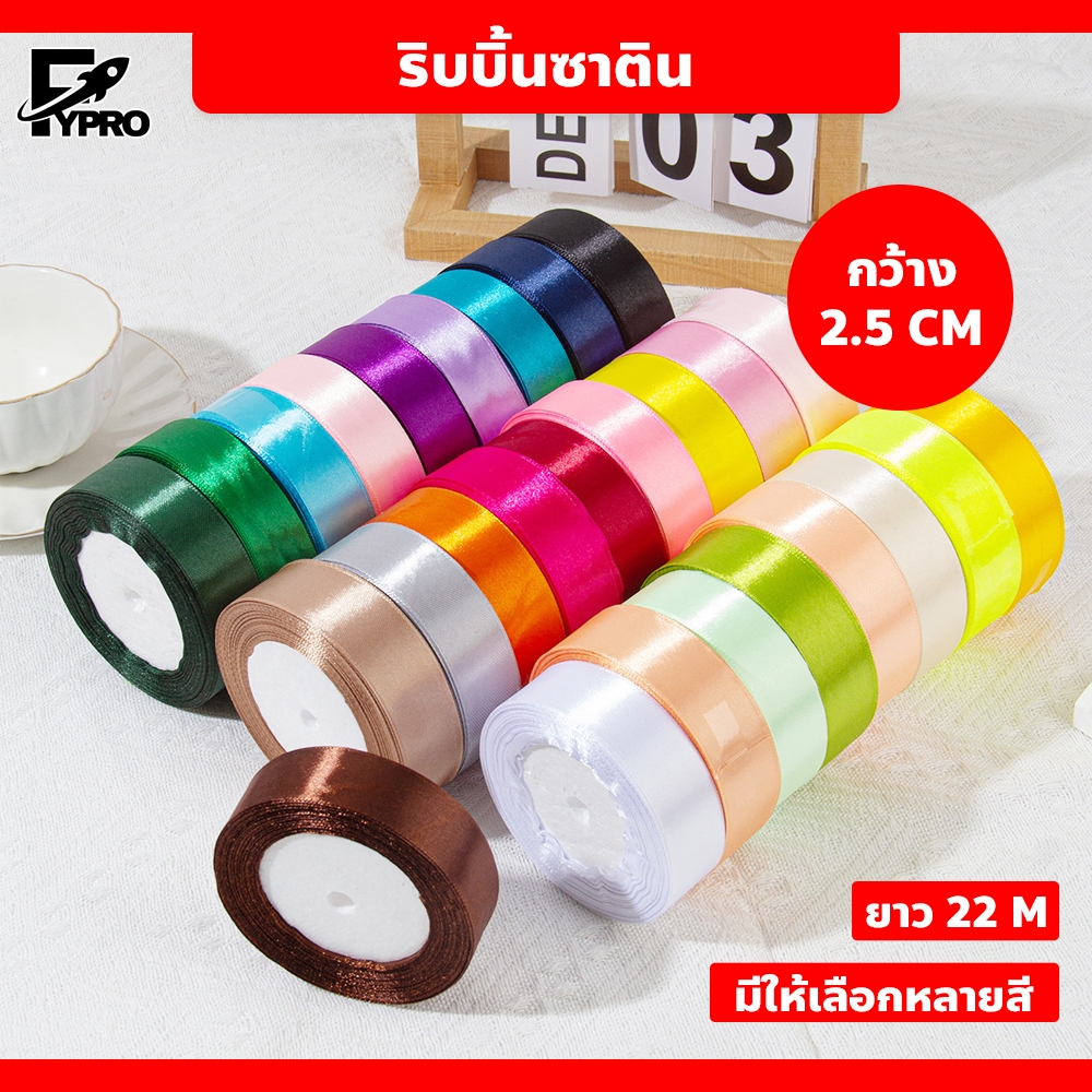 ริบบิ้นโพลีเอสเตอร์ 2.5cm×25 หลา  ริบบิ้นประดับผม ริบบิ้นงานแต่งงาน บรรจุภัณฑ์ กล่องของขวัญ