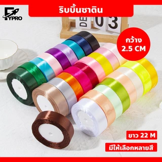 ริบบิ้นโพลีเอสเตอร์ 2.5cm×25 หลา ริบบิ้นประดับผม ริบบิ้นงานแต่งงาน บรรจุภัณฑ์ กล่องของขวัญ
